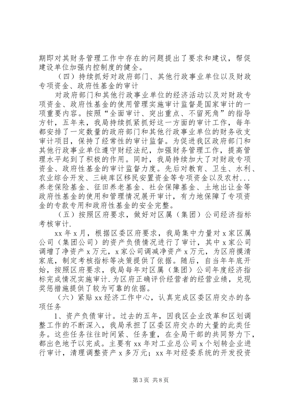 审计局关于五年来工作总结及今后五年的工作思路_第3页