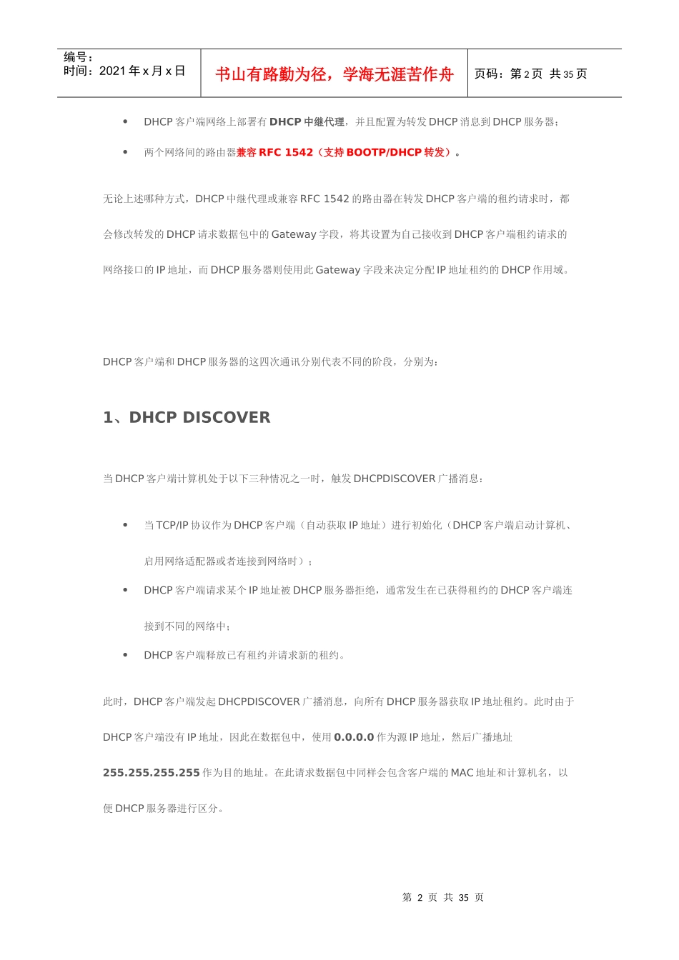 DHCP服务器全攻略_第2页