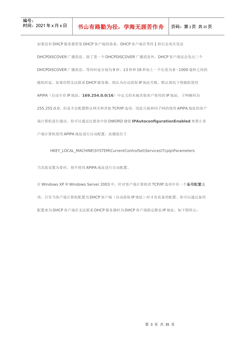 DHCP服务器全攻略_第3页