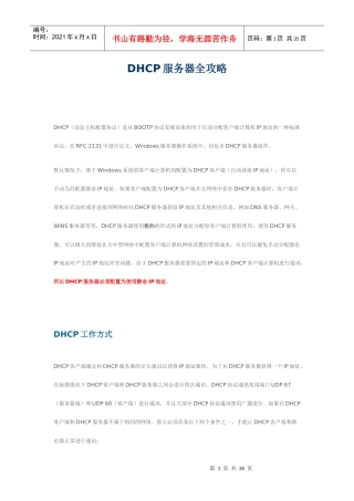 DHCP服务器全攻略