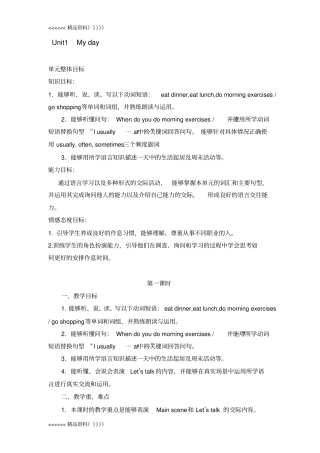 人教版PEP五年级英语下册Unit1说课讲解