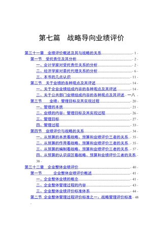 业绩评价与战略的关系