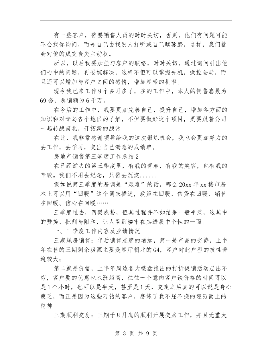 房地产销售第三季度工作总结_第3页
