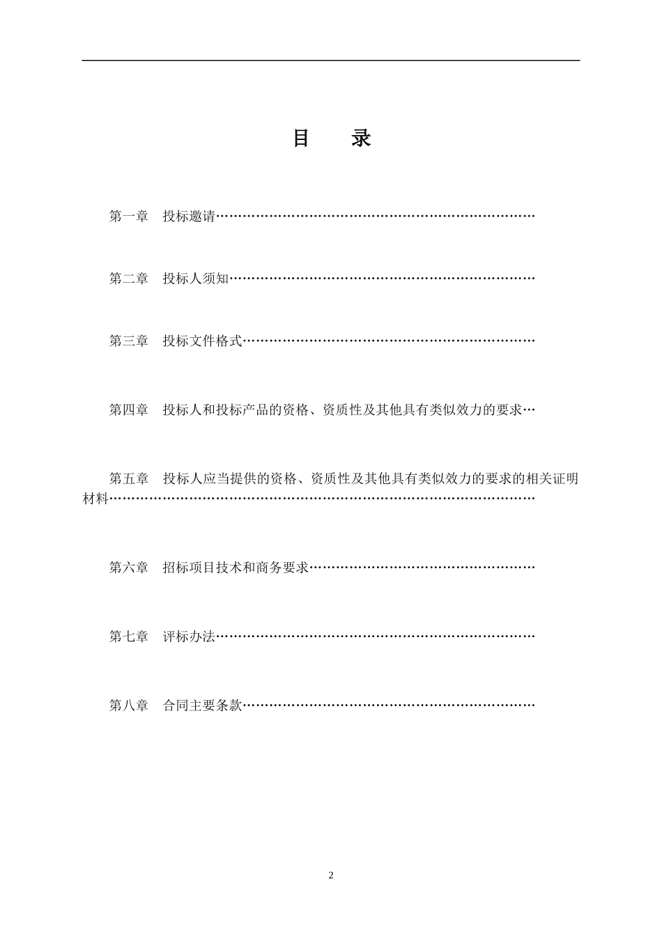 成都高新综合保税区双流园区管理委员会局域网安全加固等运维服务项目_第2页