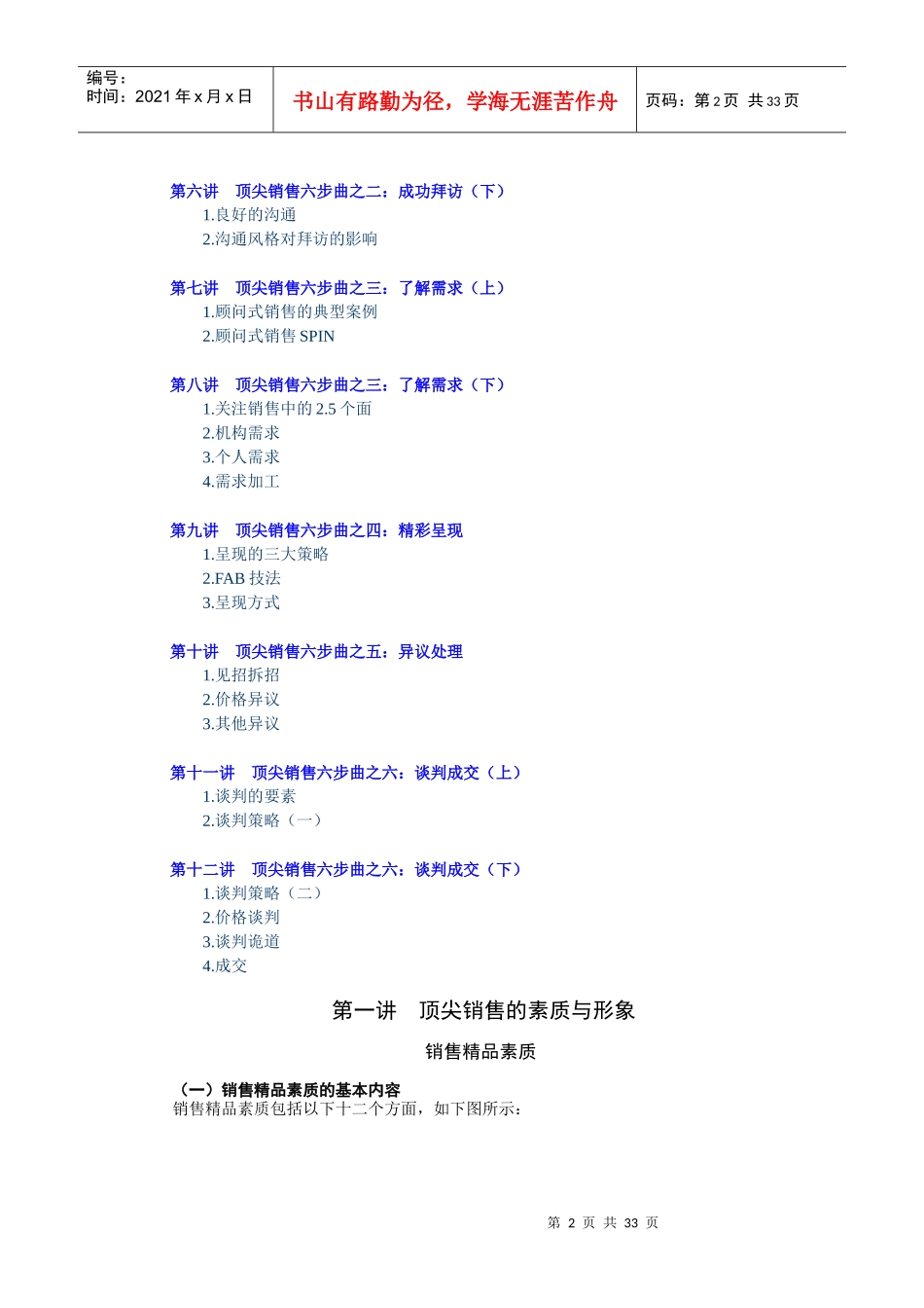 45星顶尖销售六步曲_第2页