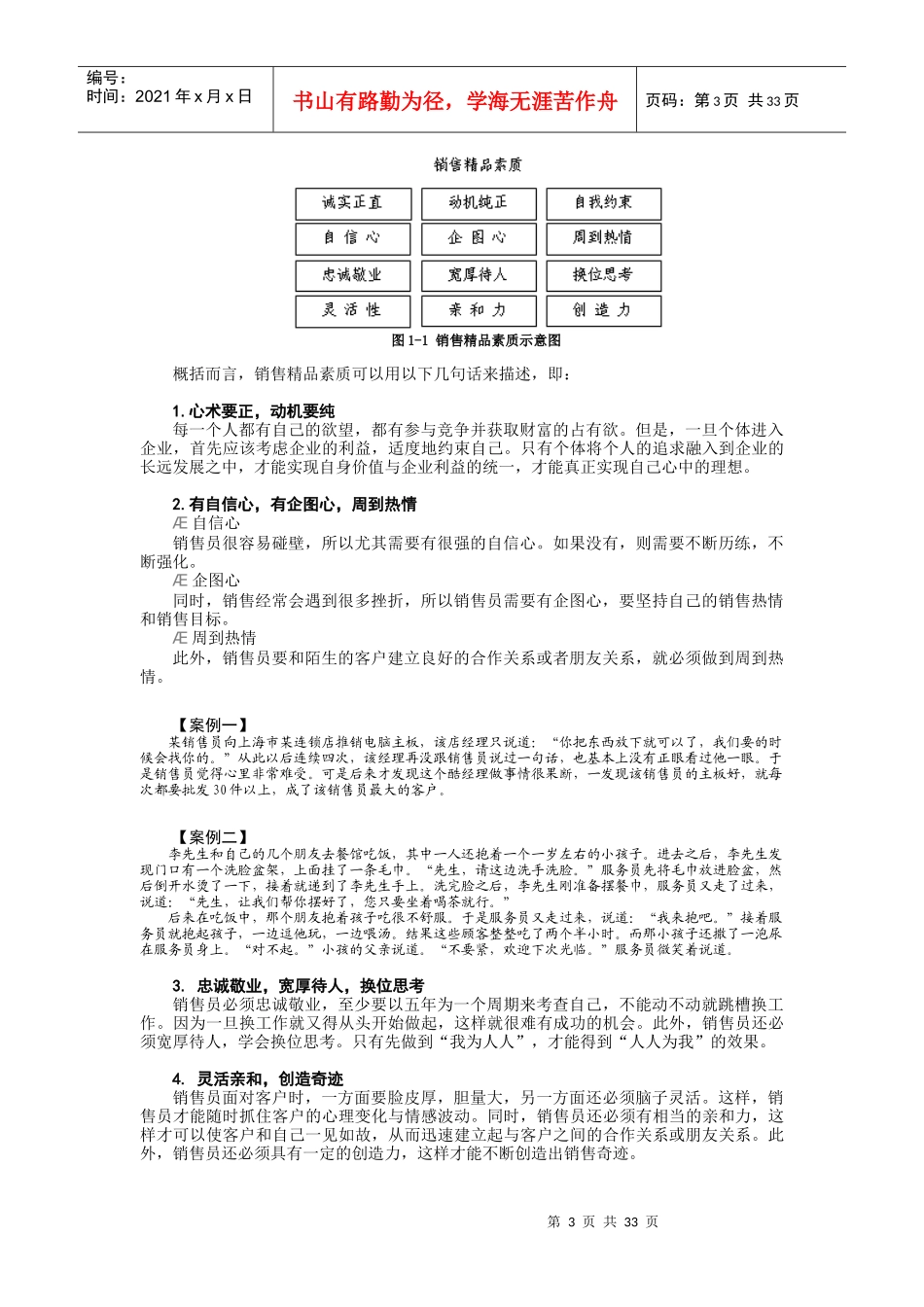 45星顶尖销售六步曲_第3页