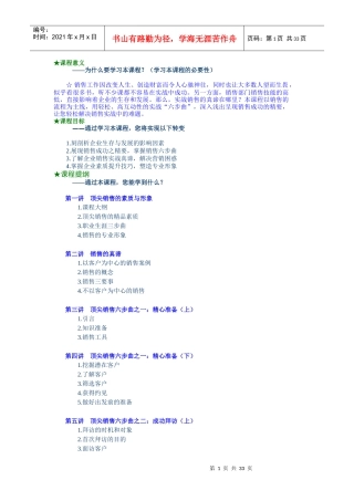 45星顶尖销售六步曲