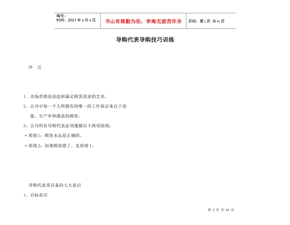 导购技巧培训_第1页