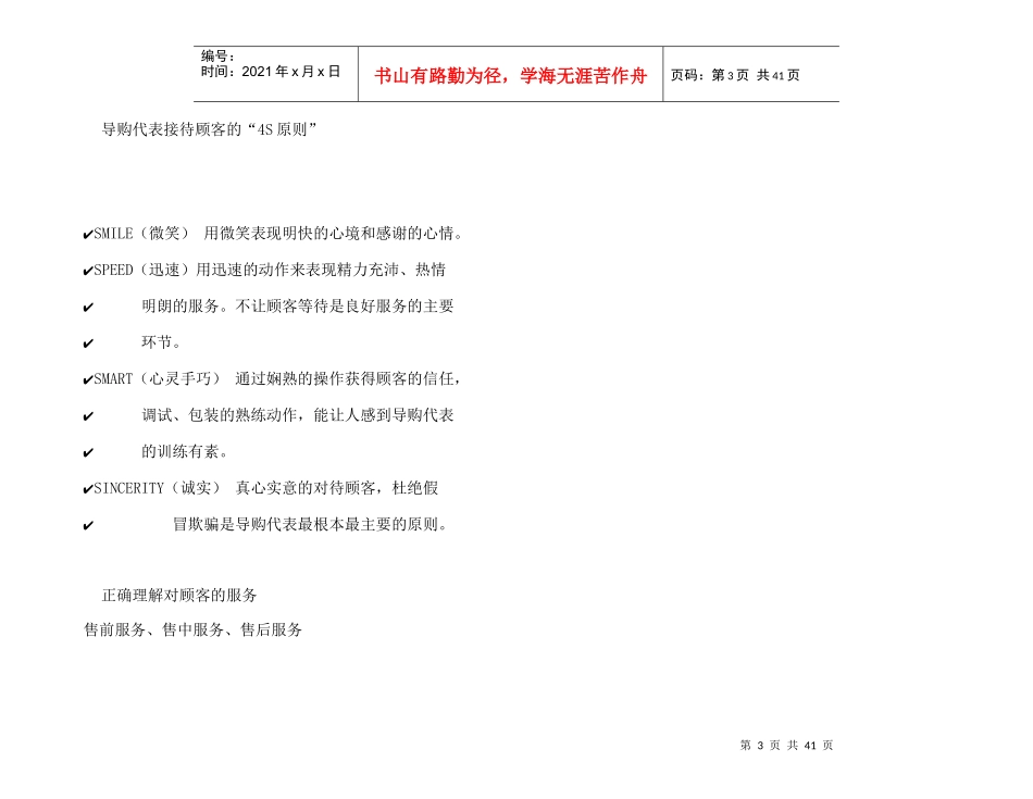 导购技巧培训_第3页