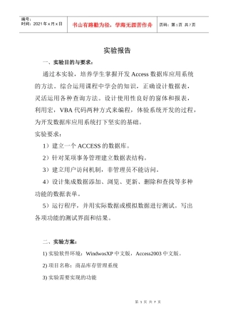 基于access的进销存管理系统报告