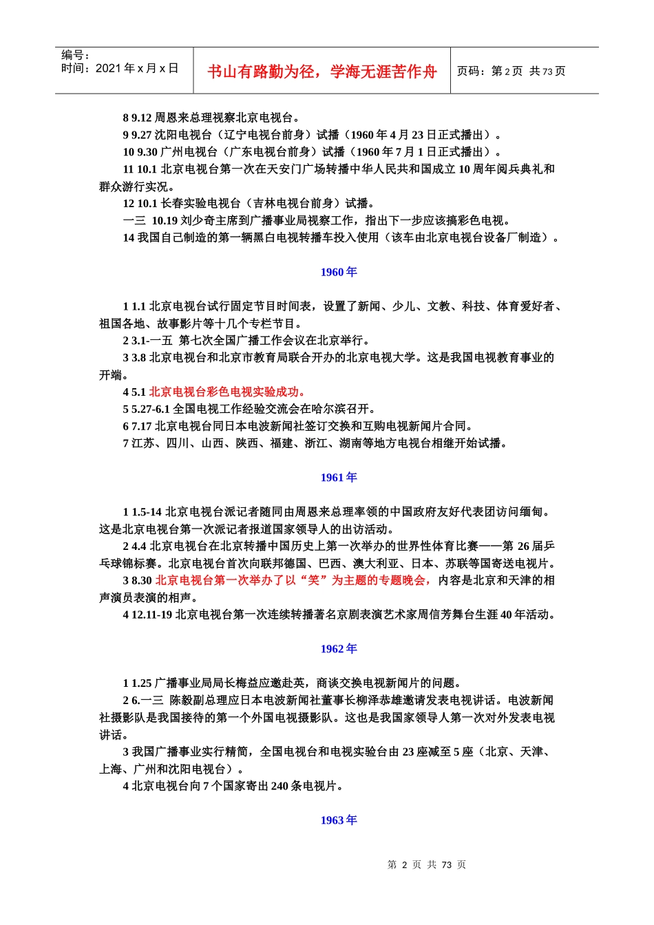 中国电视大事记_第2页