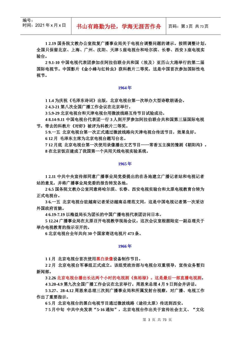 中国电视大事记_第3页