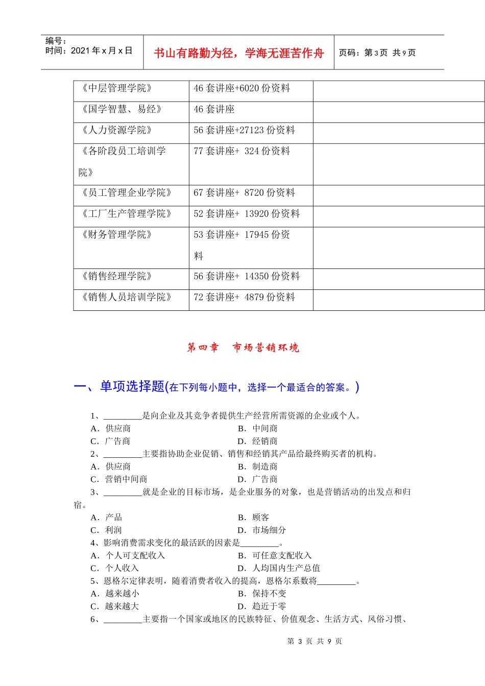 市场营销环境考试试题_第3页