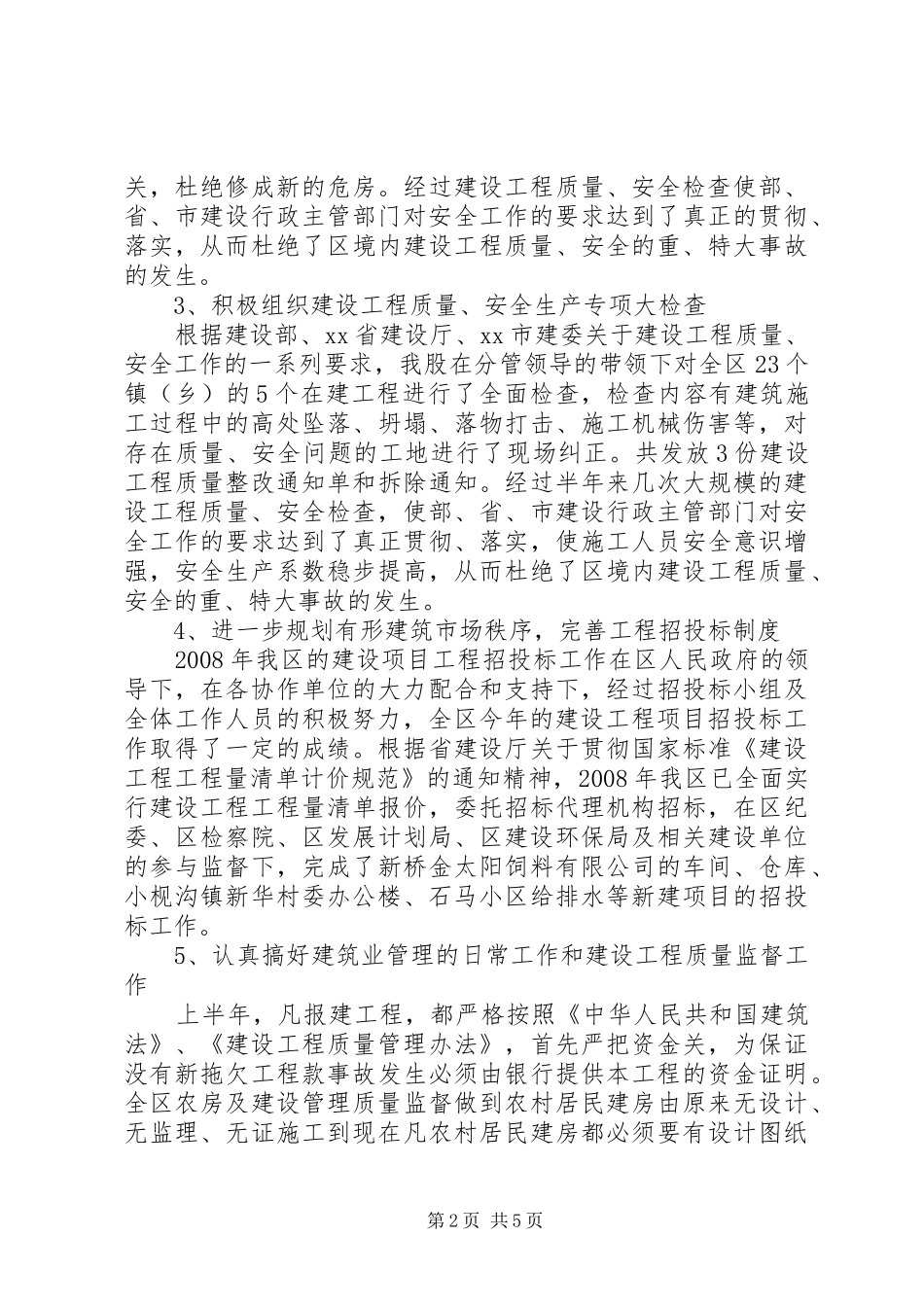 建管股半年工作总结_第2页
