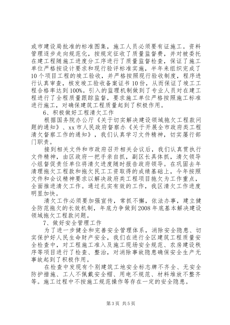 建管股半年工作总结_第3页