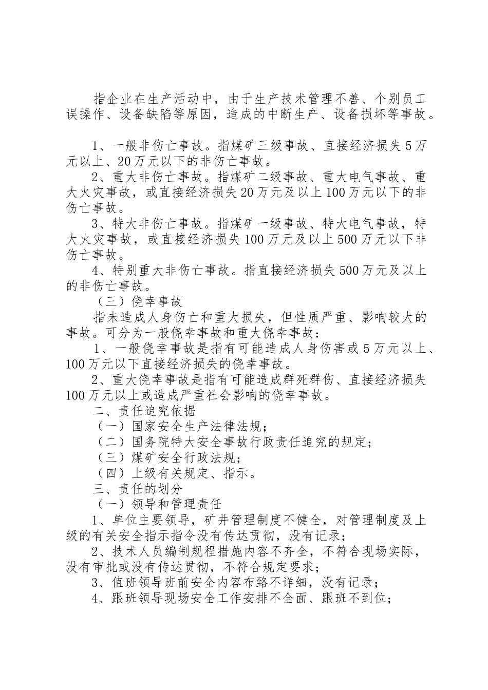 煤矿事故报告和安全责任追溯规章制度 _第2页