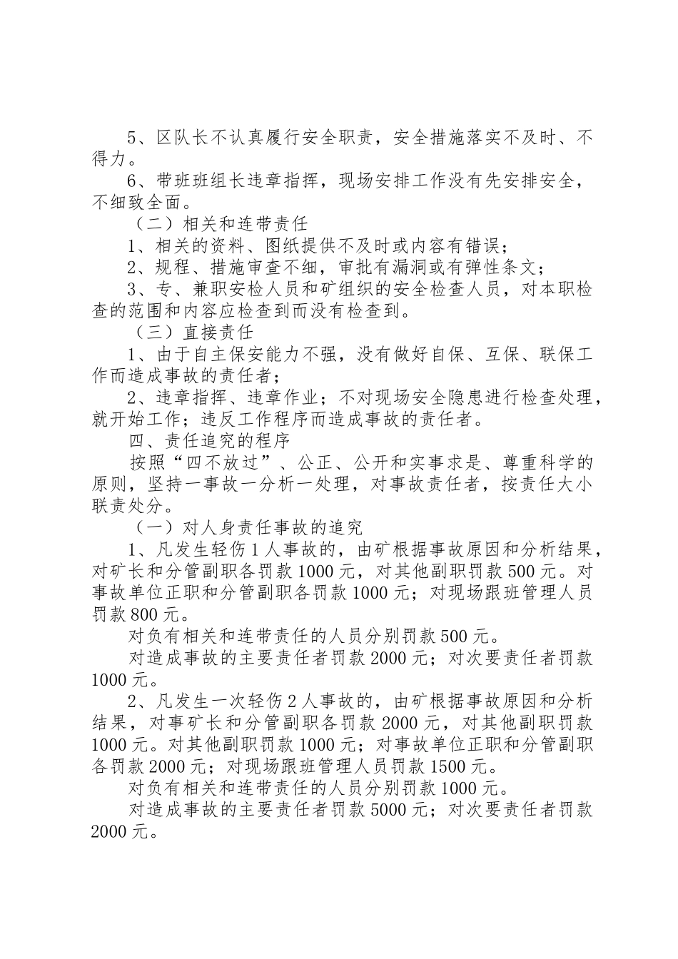 煤矿事故报告和安全责任追溯规章制度 _第3页