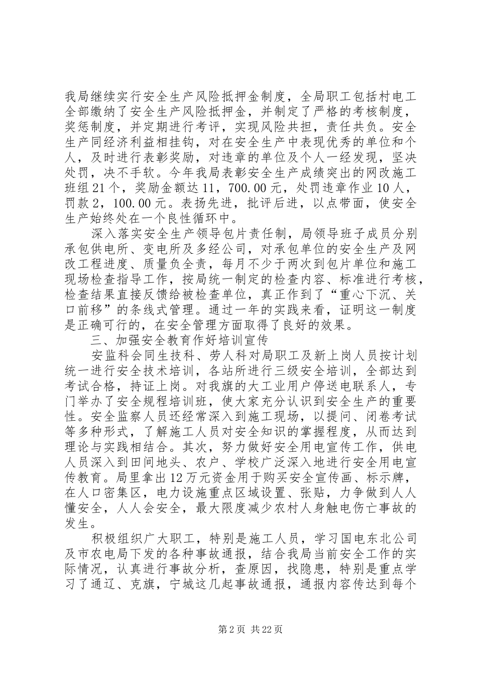 农电局安全总结(精选多篇)_第2页