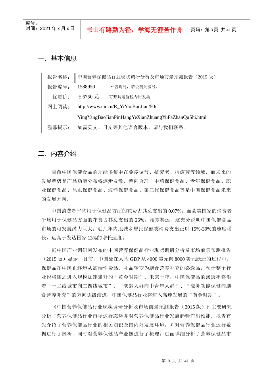 XXXX年营养保健品发展现状及市场前景分析_第3页