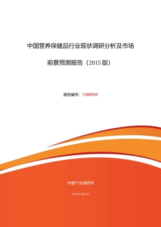 XXXX年营养保健品发展现状及市场前景分析