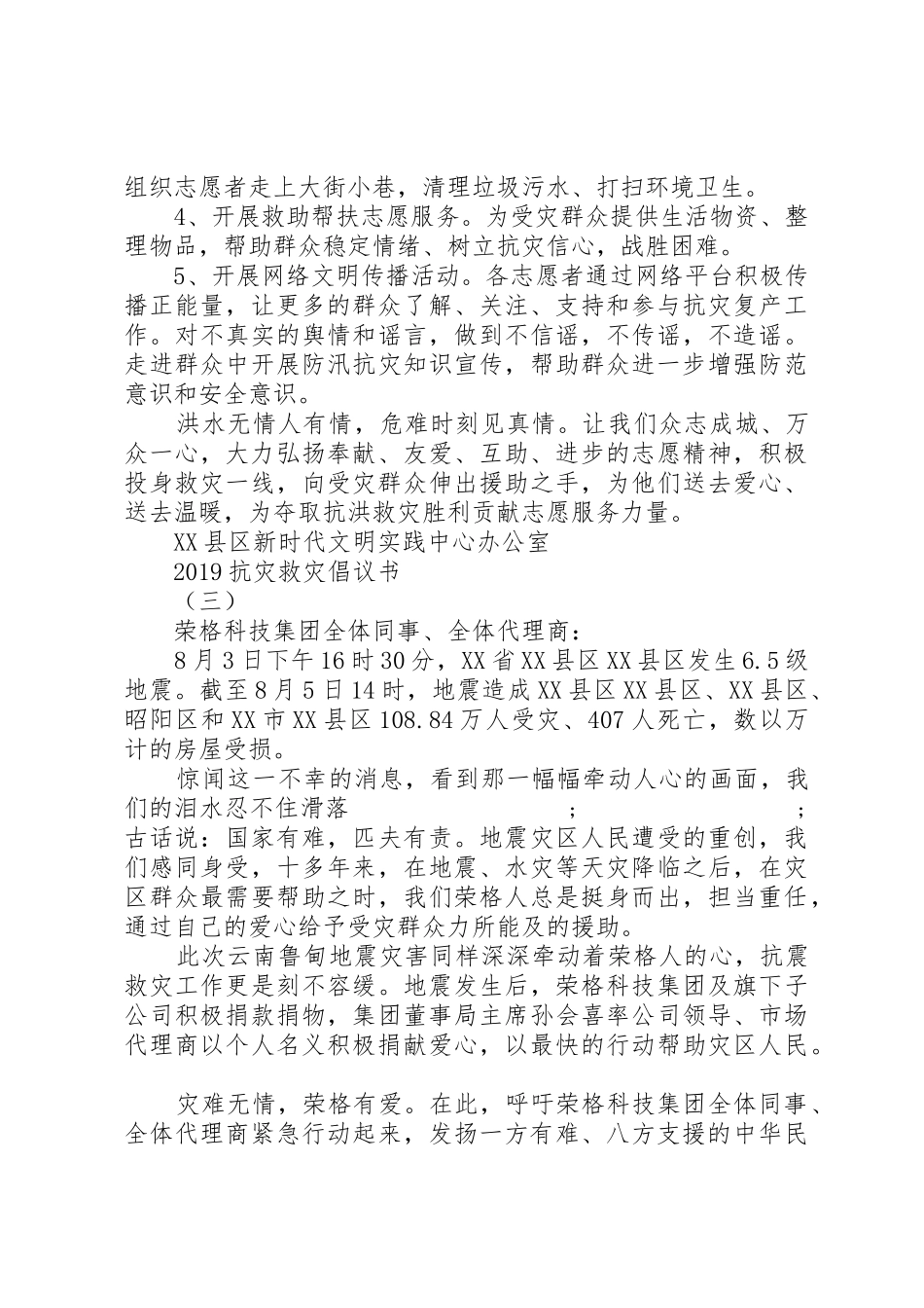 20XX年抗灾救灾倡议书范文大全_第3页