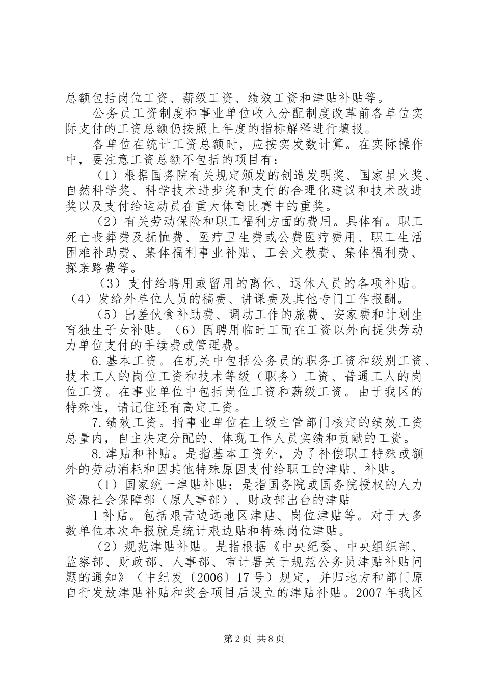 劳动工资统计报表规章制度细则_第2页