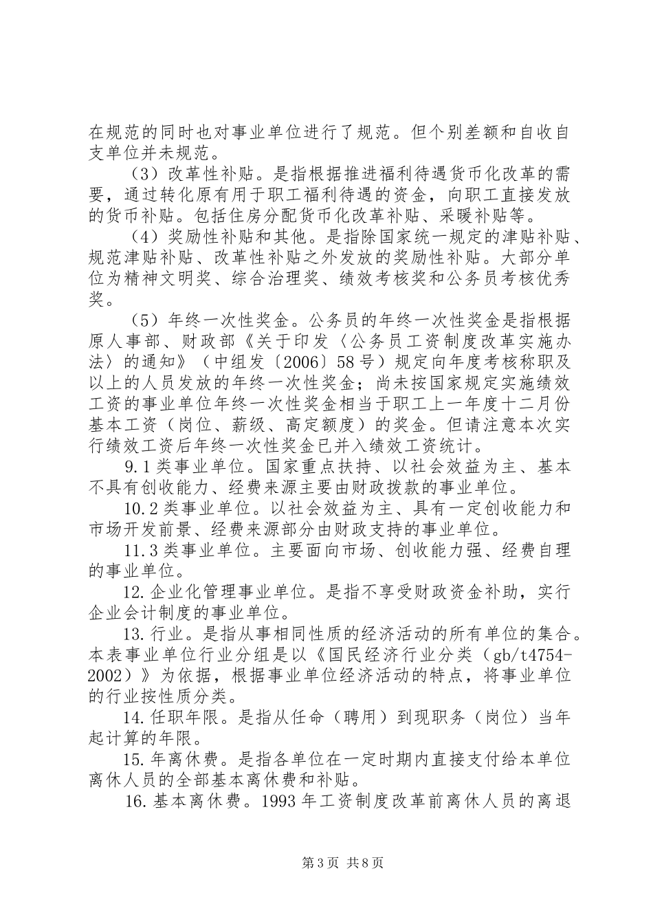 劳动工资统计报表规章制度细则_第3页