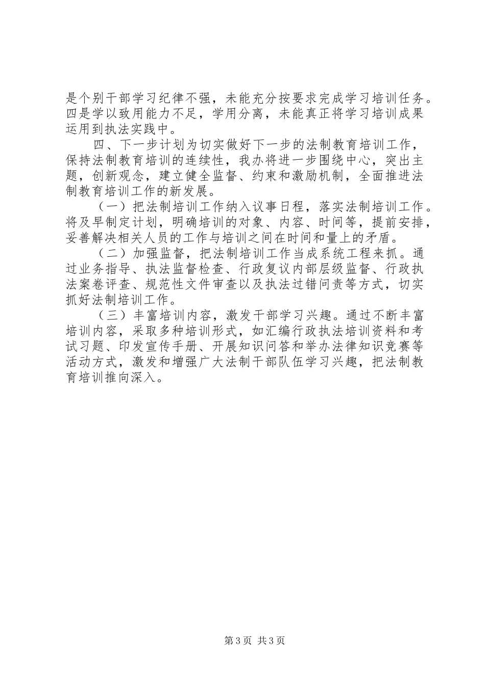 区法制办年度法制教育培训工作总结_第3页