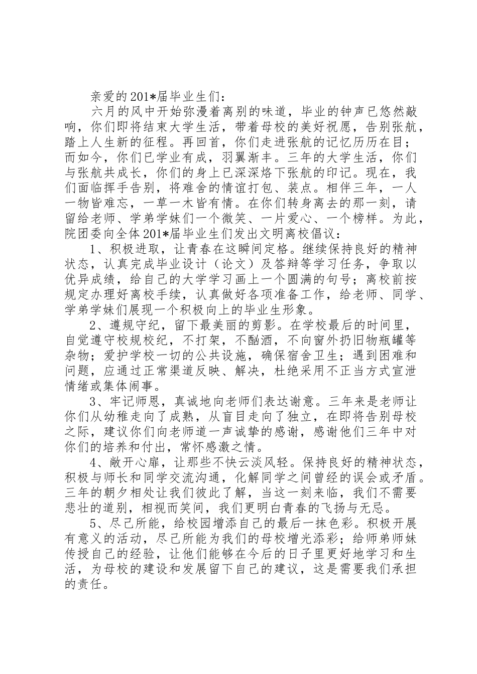 篇一：文明离校倡议书范文_第2页