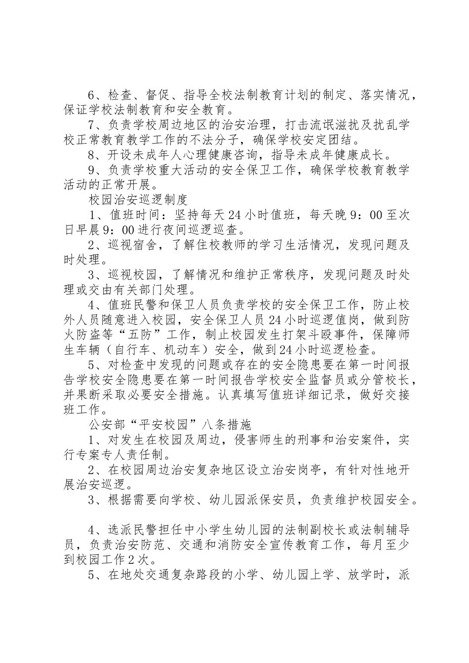 校园警务室工作规章制度 _第2页