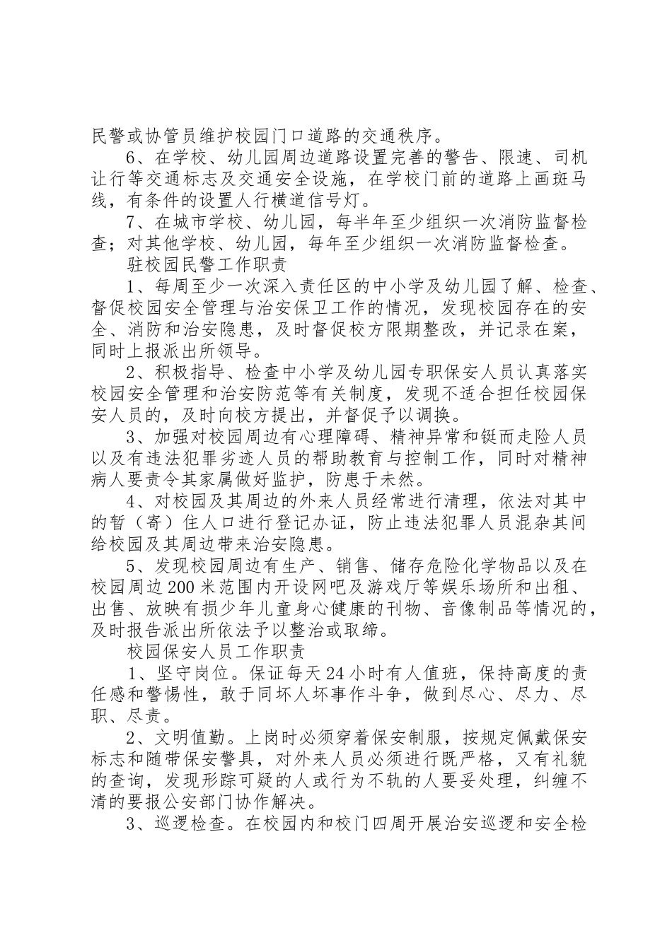 校园警务室工作规章制度 _第3页