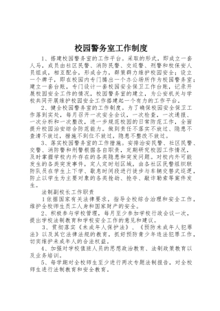 校园警务室工作规章制度 