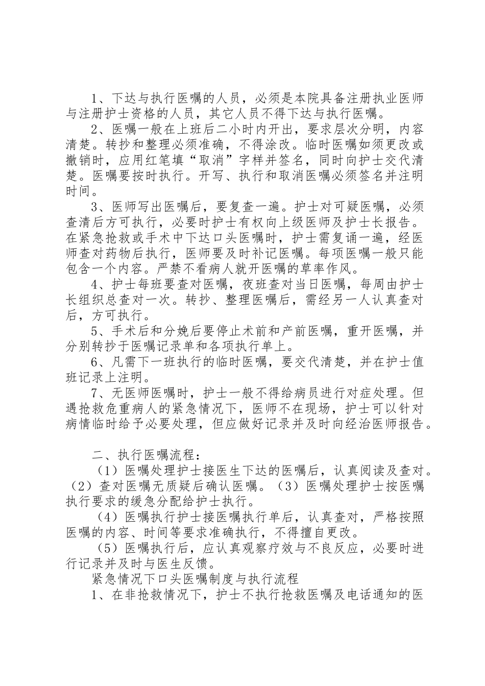 口头医嘱执行管理规章制度_第3页