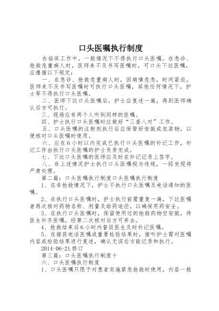 口头医嘱执行管理规章制度