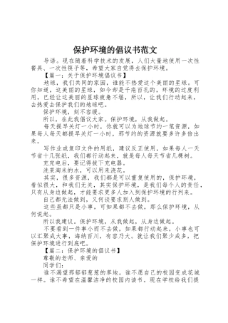 保护环境的倡议书