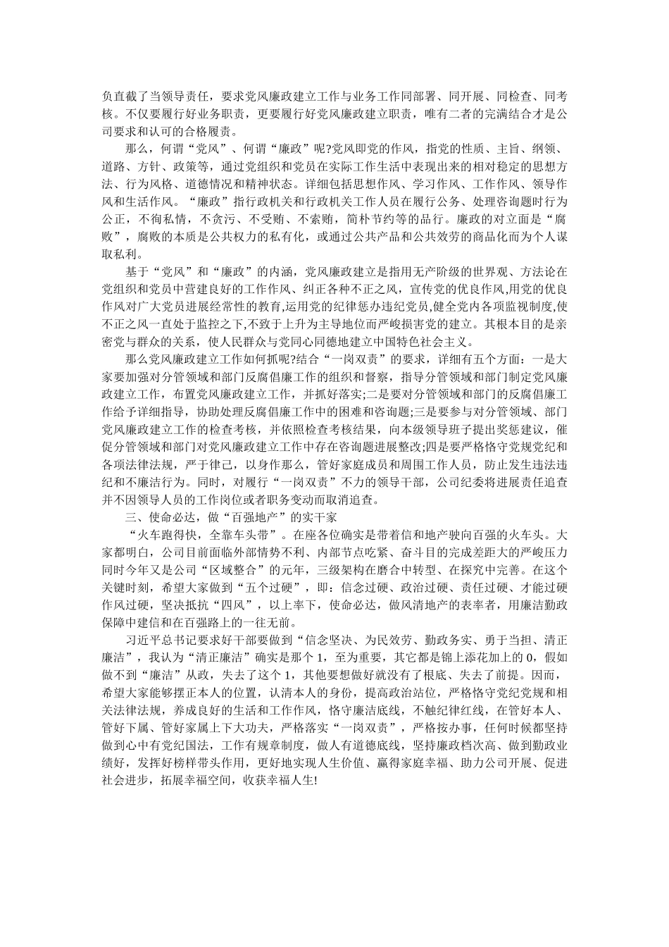 新提任中层干部廉洁从业谈话范文 _第2页