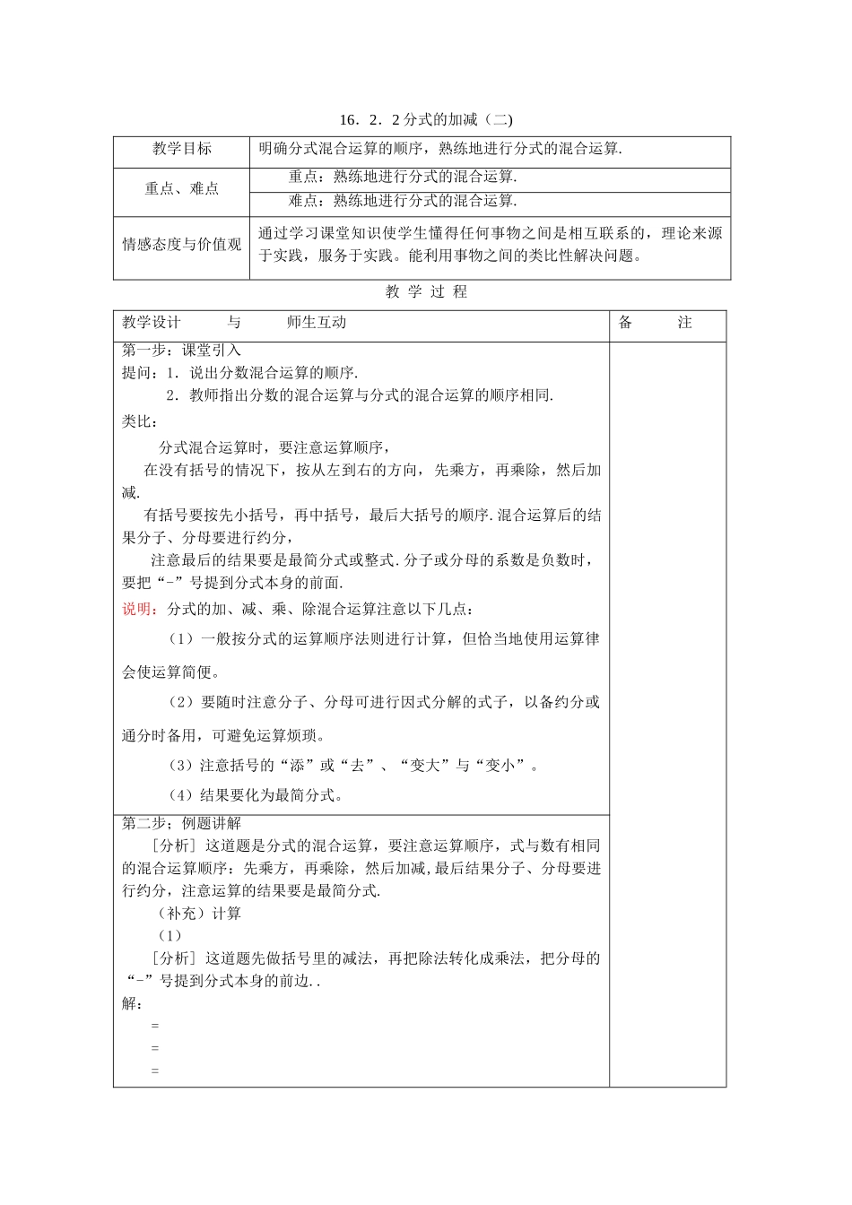 数学八年级下人教新课标1622分式的加减 _第1页