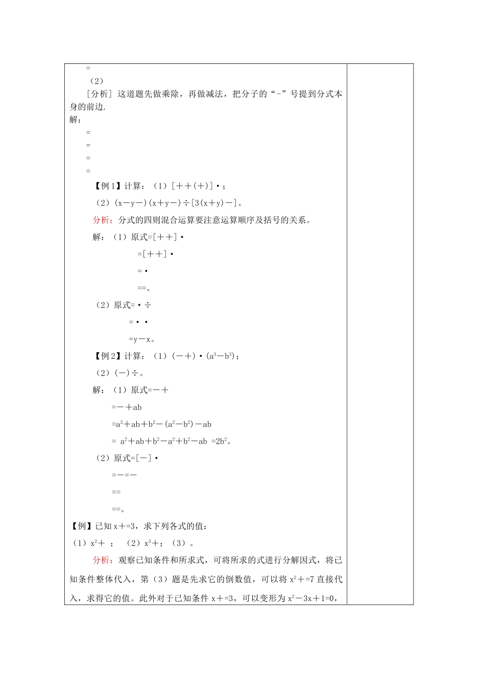 数学八年级下人教新课标1622分式的加减 _第2页