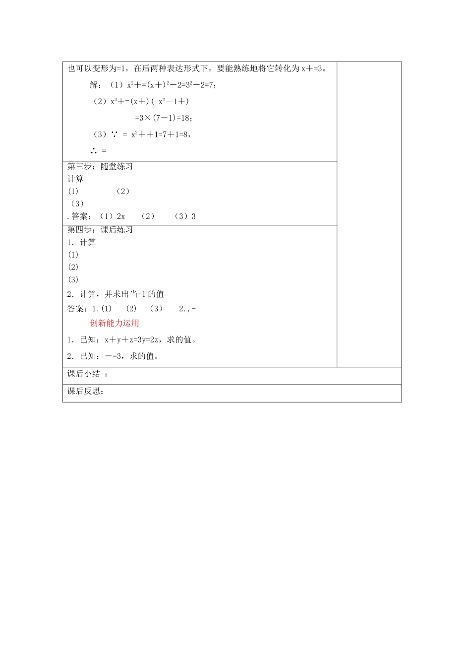 数学八年级下人教新课标1622分式的加减 _第3页