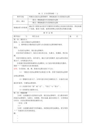 数学八年级下人教新课标1622分式的加减 