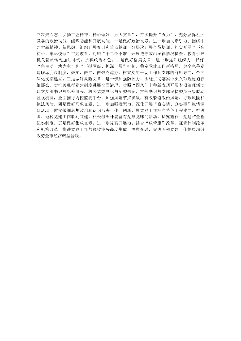 税务局书记党建工作述职报告 _第2页