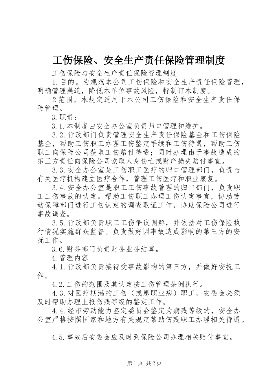 工伤保险、安全生产责任保险管理规章制度细则_第1页