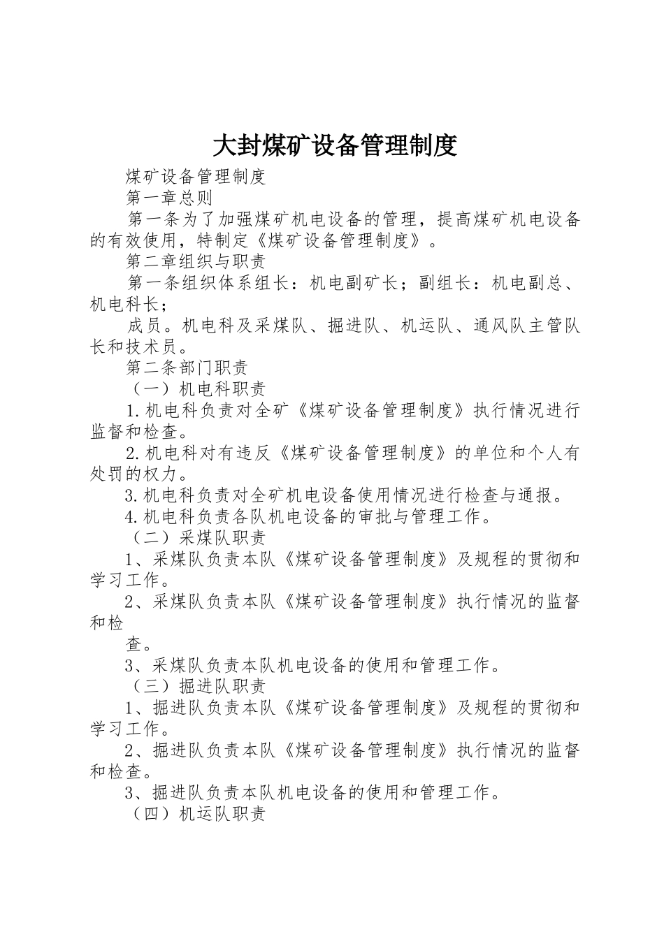 大封煤矿设备规章制度管理_第1页