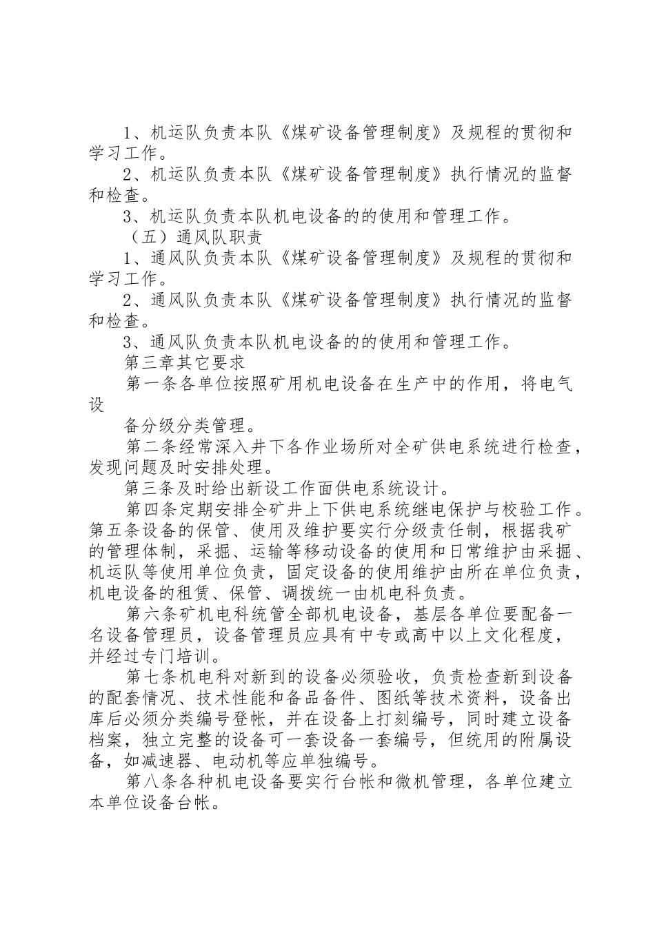 大封煤矿设备规章制度管理_第2页