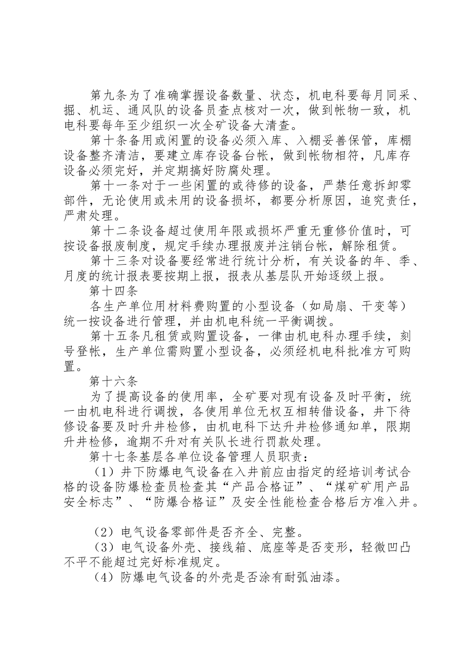 大封煤矿设备规章制度管理_第3页