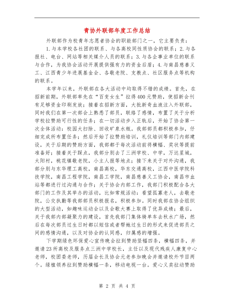 青协外联部年度工作总结_第2页