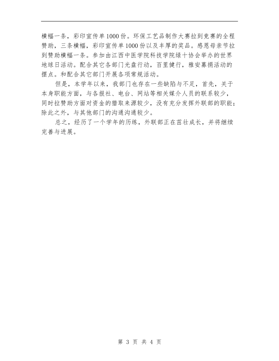 青协外联部年度工作总结_第3页