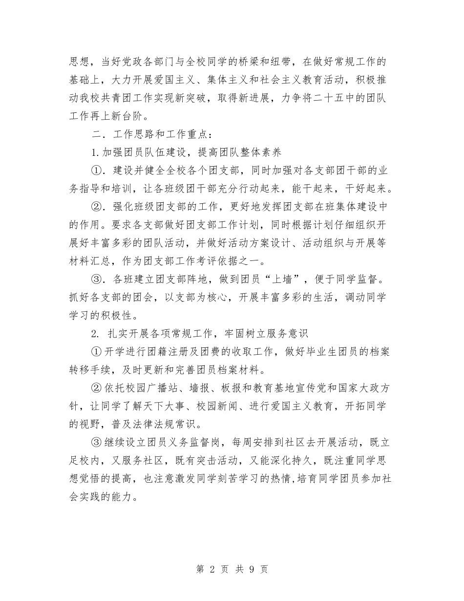 2024年团总支工作计划范文4篇与2024年团总支工作计划范本汇编_第2页