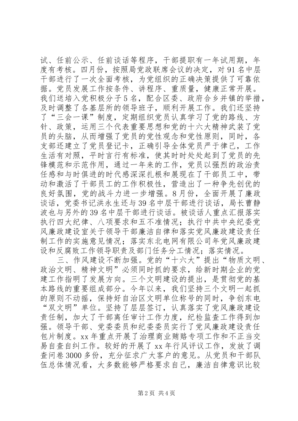 农电局XX年党建工作总结_第2页