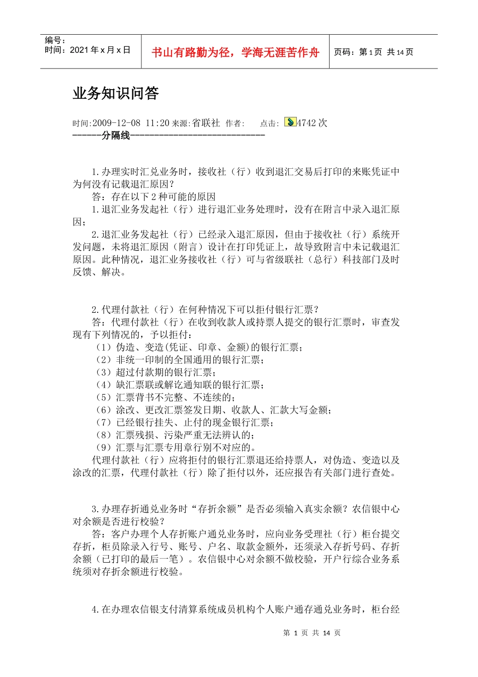 业务知识问答_第1页